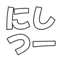 西宮つーしん (@nishi2shin) 's Twitter Profile Photo 西宮つーしん (@nishi2shin) 's Twitter Profile Photo
