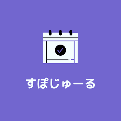 ぶいすぽっ!メンバーの配信(Youtube/Twitch/ツイキャス/ニコニコ)や切り抜きを一覧で確認できるサイト/Discord Bot(非公式) #すぽじゅーる /Spodule aggregates schedules for Vtuber group, Vspo. Developer: @sugar235711