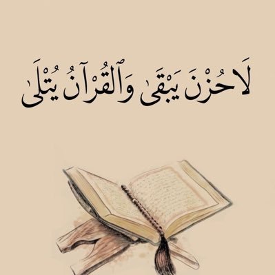 حساب لنشر القرآن الكريم
