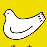 鳩インボルブさんのプロフィール画像