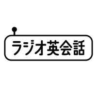 公式】ラジオ英会話（NHK出版語学テキスト） (@NHKtext_RadiEi) / X