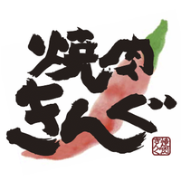 焼肉きんぐ【公式】 (@yakiniku_king_) 's Twitter Profile Photo 焼肉きんぐ【公式】 (@yakiniku_king_) 's Twitter Profile Photo
