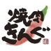 焼肉きんぐ【公式】 (@yakiniku_king_) Twitter profile photo 焼肉きんぐ【公式】 (@yakiniku_king_) Twitter profile photo