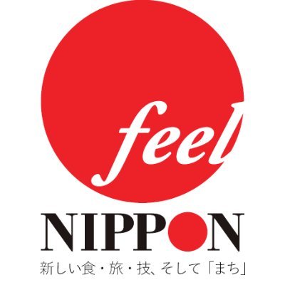 【feel NIPPONとは】全国各地の商工会議所が地域の事業者等と連携して取り組む地域活性化プロジェクトに対して、日本商工会議所が総合的に行う支援の総称です。
※「feel NIPPON BtoB」サイトは、2023年３月31日をもって終了しました。長らくのご愛顧誠にありがとうございました。