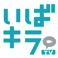 いばキラTV(@ibakiraTV) 's Twitter Profile Photo