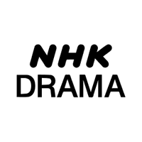 ＮＨＫドラマ(@nhk_dramas) 's Twitter Profile Photo