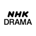 ＮＨＫドラマ (@nhk_dramas) Twitter profile photo