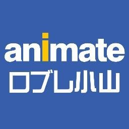 アニメ・コミック・ゲームの専門店「アニメイト」のロブレ小山店ロブ♪
新商品などの情報は「アニメイト商品情報局」(@animateonline)をチェック☆
【営業時間：10時～20時】【TEL：0285-20-6311】
※発信専用のため、当アカウントからの返信は控えさせていただきます。