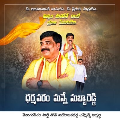 Dhone TDP incharge @jaitdp