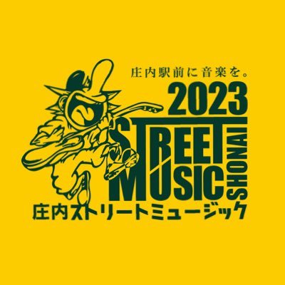 2021年からスタートしたこのプロジェクト。
豊中市主体のもと、企画運営されてきた庄内駅前を音楽で、元気にするという社会実験を目的として2年連続開催。そして今年2023年で、3年目に突入し豊中市から民間へ運営が変わりました。
今年は4月から11月までの第二土曜日に定期開催を予定しております。