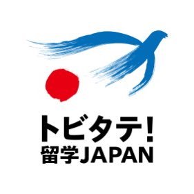 「トビタテ！留学JAPAN｣についての最新情報などを発信していきます。Facebook→ https://t.co/uXXOajZhpy 個別のご質問への回答はいたしかねますので、ホームページのよくあるご質問等をご覧ください。