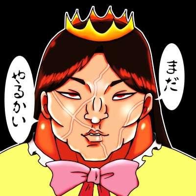 ふぉーとないとヴァロ麻雀やってるオバサン。皆の姫です👸✌️