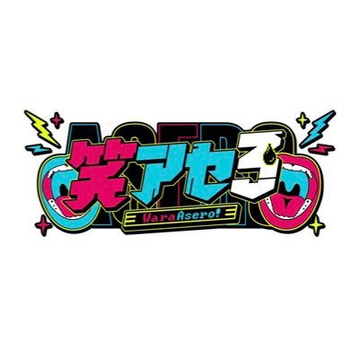 TBS「笑アセろ」ドッキリ×即興ネタ💥MC千原ジュニア&小峠英二⚡️【12月20日(水)よる7時】 #笑アセろ でつぶやいてください！【TikTok】https://t.co/kOLAaat734