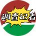 东郊到家调查记者-雷哥 (@anselchapman3) Twitter profile photo 东郊到家调查记者-雷哥 (@anselchapman3) Twitter profile photo