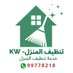 House Cleaning Company Kuwait (@housecleankw) Twitter profile photo