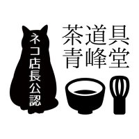【公式】茶道具 青峰堂(せいほうどう)宮城県仙台市太白区 (@seihoudou) 's Twitter Profile Photo 【公式】茶道具 青峰堂(せいほうどう)宮城県仙台市太白区 (@seihoudou) 's Twitter Profile Photo