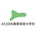 AFJ日本農業経営大学校 (@jaiam_afj) Twitter profile photo AFJ日本農業経営大学校 (@jaiam_afj) Twitter profile photo
