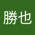 石井勝也 (@qwsm3yljqc87108) Twitter profile photo 石井勝也 (@qwsm3yljqc87108) Twitter profile photo