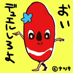 こわくないよ ◆成人済のオタクの日常とガチャの話。リムブロ推奨。