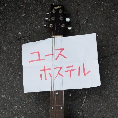 tamagawayouth's profile picture. 気の向くままに旅に出ませんか
入部、見学希望の方はDMへ