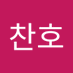 한찬호 (@gks091810) Twitter profile photo 한찬호 (@gks091810) Twitter profile photo