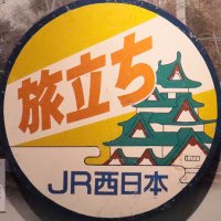 MRC おひさま線 (@mrc_ohisamaline) 's Twitter Profile