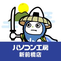 パソコン工房 新前橋店 (@pk_new_maebashi) 's Twitter Profile Photo パソコン工房 新前橋店 (@pk_new_maebashi) 's Twitter Profile Photo