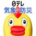 日テレ【気象・防災】そらジロー (@ntvsorajiro) Twitter profile photo 日テレ【気象・防災】そらジロー (@ntvsorajiro) Twitter profile photo