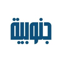 جنوبية | Janoubia (@janoubia_news) 's Twitter Profile