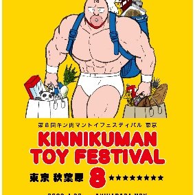 キン肉マントイフェスティバル (@kin29mantoyfes) / X キン肉マントイフェスティバル (@kin29mantoyfes) / X