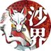 沙界妖怪芸術祭 Sakai Yokai Art Festival (@sakai_yokai) Twitter profile photo 沙界妖怪芸術祭 Sakai Yokai Art Festival (@sakai_yokai) Twitter profile photo