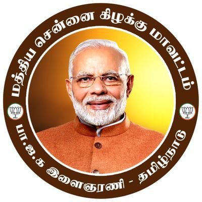 B.ஹேமந்த் குமார், மாவட்ட தலைவர், மத்திய சென்னை கிழக்கு மாவட்டம்,  பாஜக இளைஞரணி, தமிழ்நாடு  

@hemanthbhk_bjp