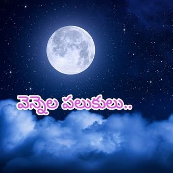 తెలుగు సాహిత్య పిపాసిని.. కమ్మనైన అమ్మ భాషను ఆస్వాదించే ప్రయత్నం చేస్తూ ఆనందిస్తున్న ఒక అమ్మని..