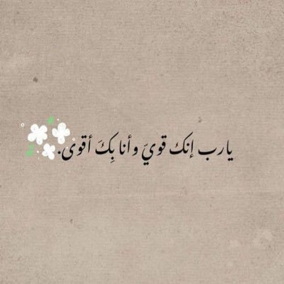 اللهُم حيَاة بسيطة تحمِل لنا في أيامها الفرح والسّلام يالله ❤️🌱.