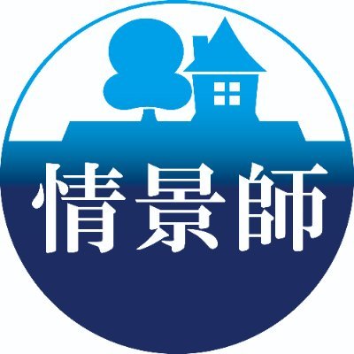 情景師アラーキー on X: 情景師アラーキー on X: