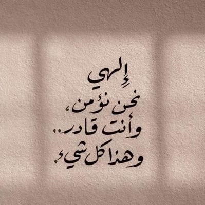 ياحي ياقيوم برحمتك استغيث اصلح لي شأني كله ولا تكلني الى نفسي طرفة عين