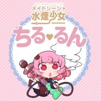 🧡水煙少女 ちるるん💛【月〜金14-22、土日12-22営業】 (@suienshoujyo71) Twitter profile photo