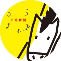 上毛新聞公式ポッドキャスト うまがまう (@jomo_umagamau) 's Twitter Profile Photo 上毛新聞公式ポッドキャスト うまがまう (@jomo_umagamau) 's Twitter Profile Photo