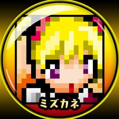 ミズカネさんのプロフィール画像