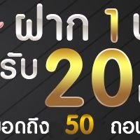 ฝาก1รับ100ล่าสุด(@lasud123) 's Twitter Profile Photo