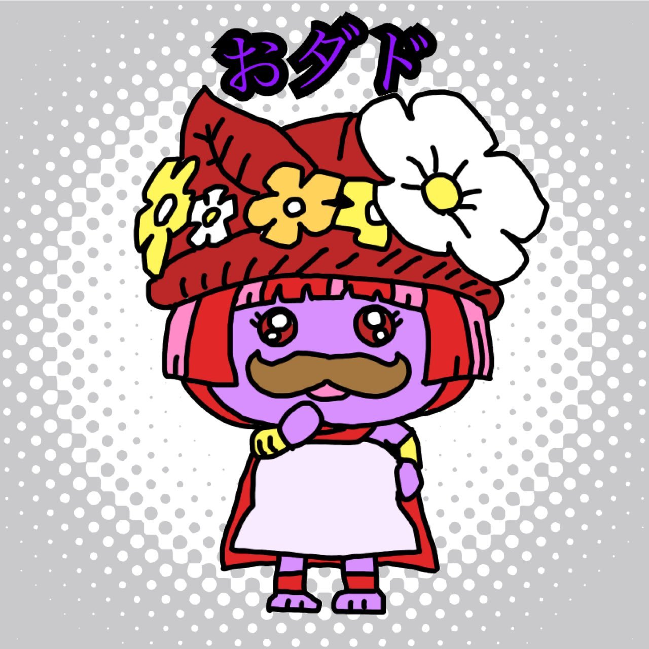 おダドさんのプロフィール画像