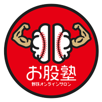 お股塾~野球オンラインサロン~ (@omatajuku) 's Twitter Profile