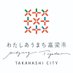 高梁市 (@hisyo_takahashi) Twitter profile photo 高梁市 (@hisyo_takahashi) Twitter profile photo