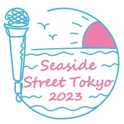 Seaside Street Tokyo'23 8月26日(土) 8月27日(日) 東京湾に浮かぶ人工島、お台場。 穏やかな東京湾と都心の景観を贅沢に一望できるこの空間をアカペラの舞台に。 比較的質素なステージが多かったアカペラの舞台をラグジュアリーに演出し 海と街と音楽をアカペラの世界観に凝縮して演出いたします。