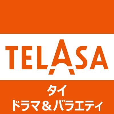 TELASAタイコンテンツ公式twitterです♪
タイコンテンツ配信情報などをつぶやきます✨
TELASAアカウント👉@telasa_jp
TELASAアニメコンテンツアカウント👉@telasa_anime
#テラサ #TELASA