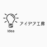 【公式】アイデア工房〜Design & Create〜(@ideakobou) 's Twitter Profile Photo