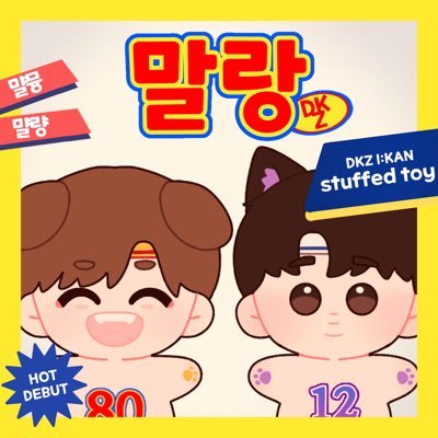 재찬&문익 아이캔즈 5cm 인형 ~ 4/13 10:00pm 까지 수요조사 중 ‼️#재찬 #문익