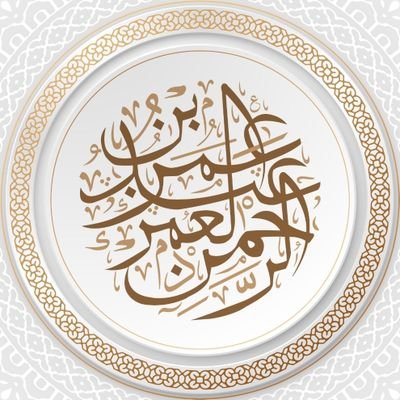 الحساب مخصص للفوائد العلمية للدكتور عمر العمر حفظه الله بإدارة أحد محبيه.
قناة التليجرام
https://t.co/owbDsmRg5J