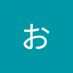 おこっ亭 (@okottei) Twitter profile photo おこっ亭 (@okottei) Twitter profile photo