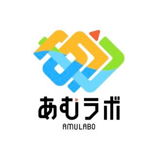 静岡市駿河区の小鹿にあるアウトプット・プロジェクト型の放課後教室「あむラボ」と葵区古庄にあるフリーアートスクール「アトリエあす」です。 【シャカイをアソビバに。】をモットーに、子どもたちに、自分の好奇心から社会とつながる体験を。